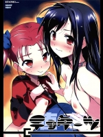 [とらっくりすこ]チョケーツ(アクセルワールド)