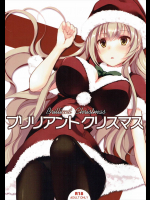 ブリリアントクリスマス