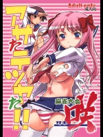 [ギャラ☆クター] アサだテツヤだ！！麻雀大会-咲- (咲 -Saki-)