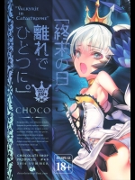 商品名終末の日 離れで ひとつに