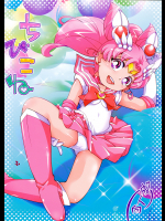 (C88) [ぷち屋 (ほしのふうた)] ちびこね