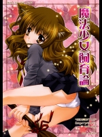 魔法少女飼育論