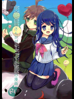 苗木と舞園さんが付き合ってる前提の漫画