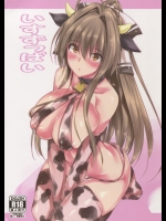 [赤兎] いすずっぱい_4