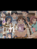 [光クラブ] 2051年、性教育。