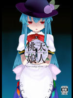 [IRIOMOTE(沙流)] 天人桃娘2章 (東方Project)