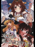 [レズ萌え！]東方が艦これにNTR！？ ～東艦戦争～(艦隊これくしょん-艦これ-, 東方Project)