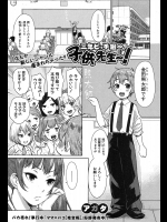 [アガタ] 三年ビッチ組～、子供先生～！