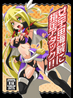 [よんかごわーくす] 女宇宙海賊に指定アタック!! (最強銀河 究極ゼロ ～バトルスピリッツ～)