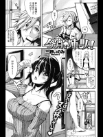 [三野いのみ] 今宵は姉にツぐ！