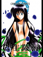 [クリムゾンコミックス (カーマイン)] 公主陵辱 (封神演義)