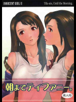 朝までティファニー。