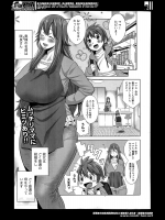 [アガタ] その母、痴女につき
