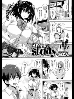 [ごばん] secret study