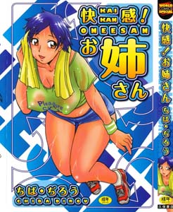 manga-hentai-kaikan-oneesan-chiba-dirou