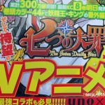 鈴木央氏の漫画「七つの大罪」がTVアニメ化決定！！